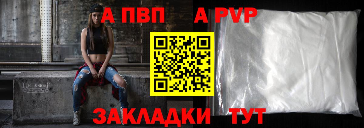 Выборг  A PVP крисы CK  Альфа ПВП VHQ  Вход с VPN  Alpha-PVP  A PVP кристаллы 