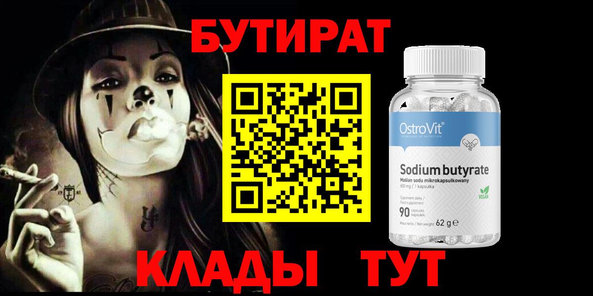 БУТИРАТ Butirat  БУТИРАТ  Выборг  Вход с VPN 