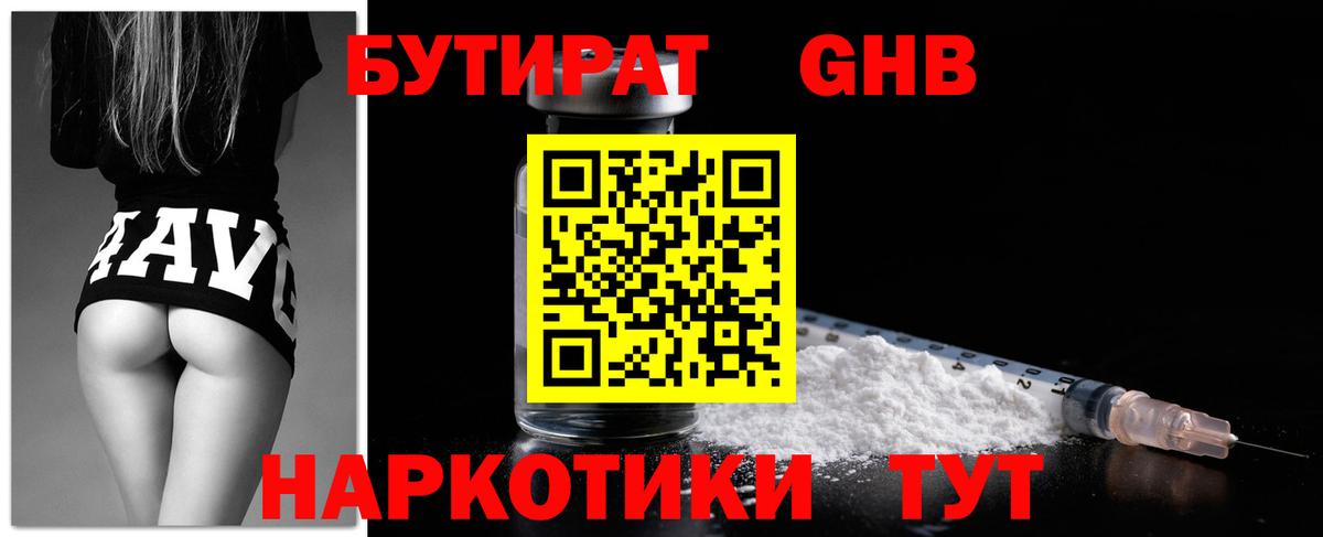 Бутират жидкий экстази Выборг