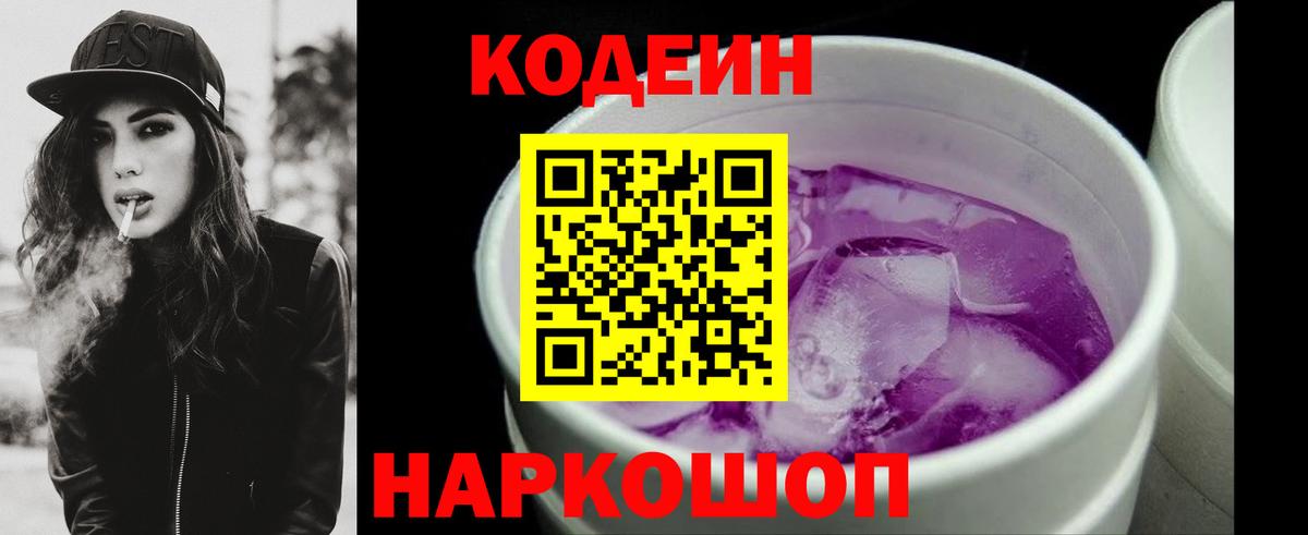 Выборг  Кодеиновый сироп Lean напиток Lean (лин)  Вход с VPN  Codein напиток Lean (лин) 