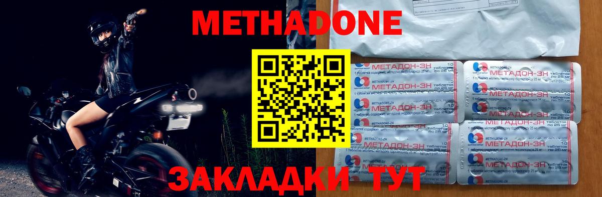 МЕТАДОН methadone Выборг